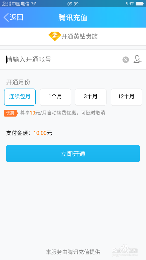 怎么免费获得qq黄钻