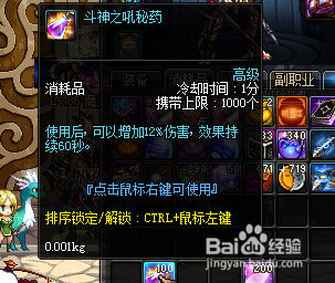 DNF怎么做斗神之吼秘药