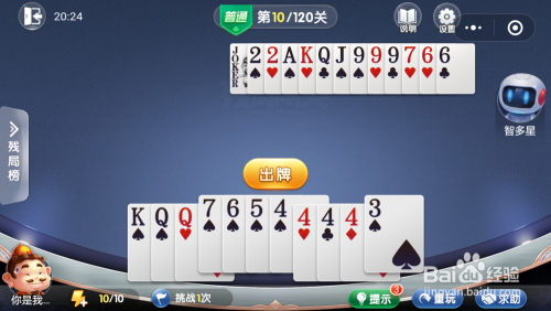 微信小游戏欢乐斗地主残局普通关卡10-13攻略