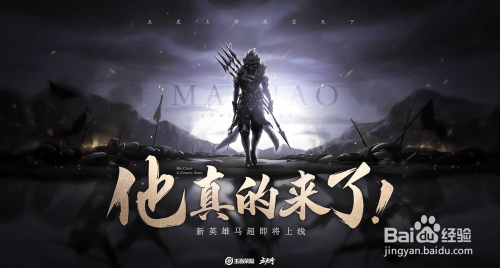 王者荣耀马超出装