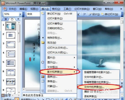 怎么在ppt中插入背景音乐,切换PPT不停止播放