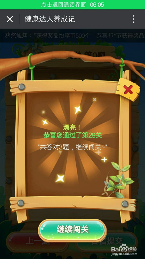 健康达人养成记第二十九关怎么玩