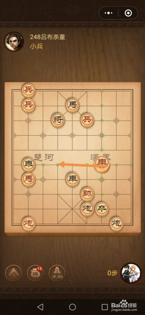 微信小游戏中国象棋残局三国演义第248关攻略