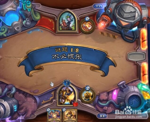 炉石传说谜题实验室不必慌张攻略