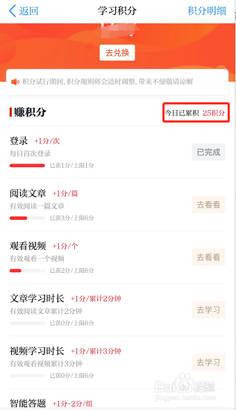 怎样获得学习强国积分
