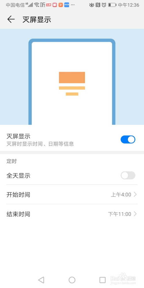 华为手机Mate10Pro灭屏显示的定时设置方法