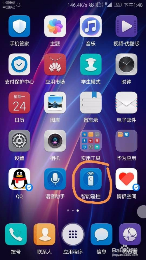 荣耀8手机智能遥控软件不见了