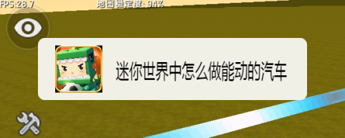 迷你世界中怎么做能动的汽车
