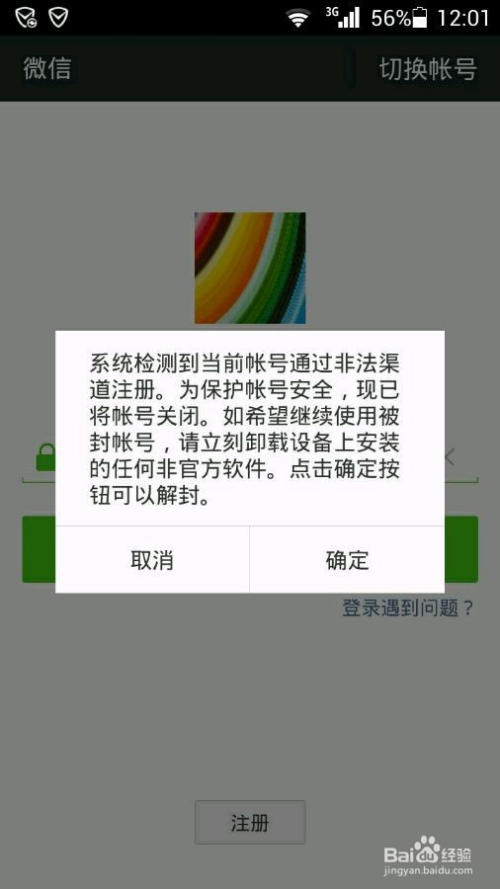 微信号被封号后如何解封