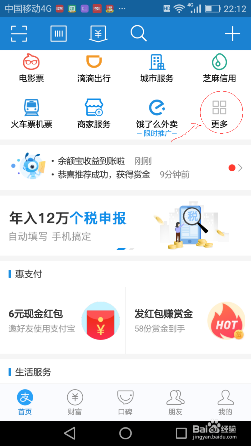 支付宝里如何跟朋友一起合种一颗树