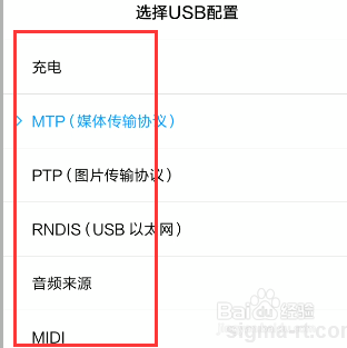 怎么选择手机的usb配置