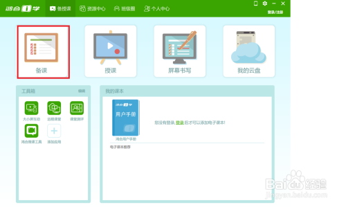 电子白板的一些实用技巧