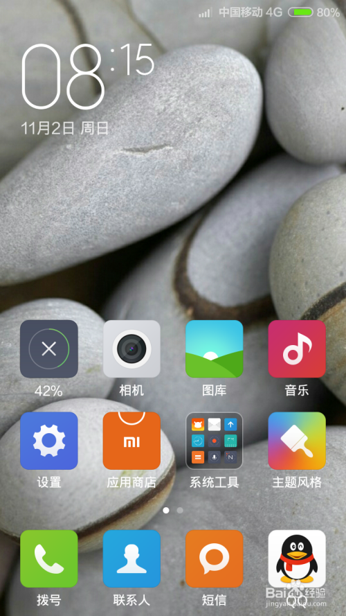 MIUI6系统调节桌面键和任务键功能