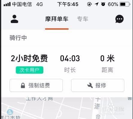 摩拜单车忘记锁车怎么办