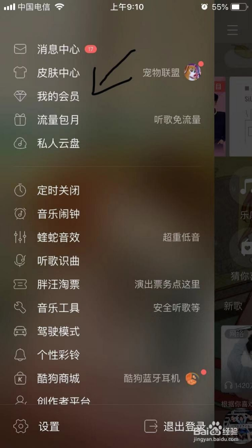 酷狗音乐的VIP自动续费如何取消