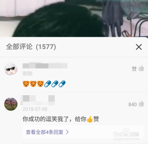火山小视频评论怎么添加表情图片