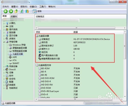 怎么看光驱用的是什么芯片
