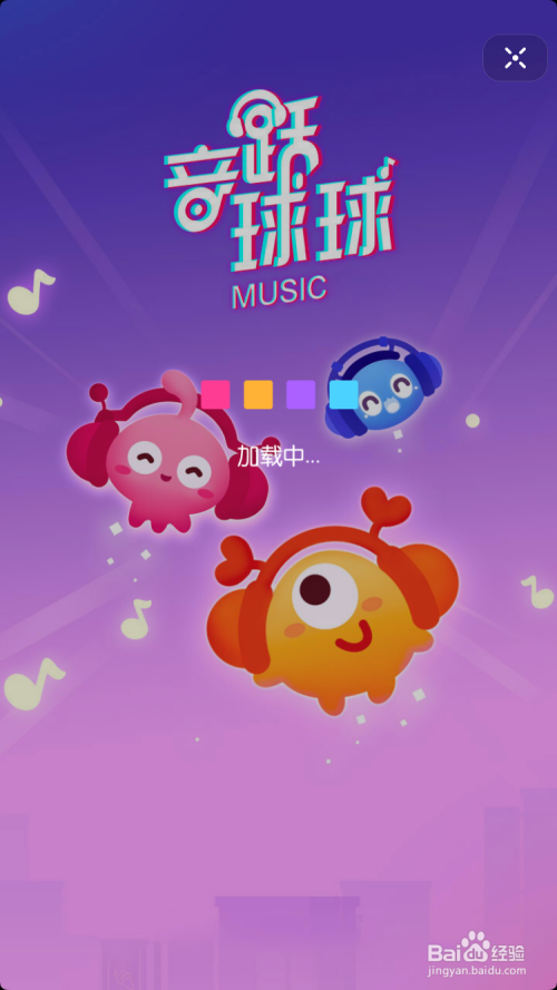 音跃球球玩法攻略