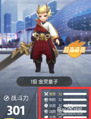 一起来捉妖金灵童子值得培养吗 金灵童子怎么样