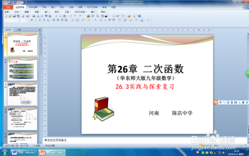 怎样将PPT保存为图片幻灯片