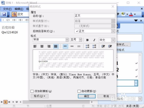 Word2003如何自动更新段落样式
