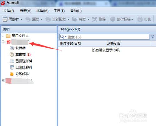 Foxmail邮箱帐号访问密码怎么设置