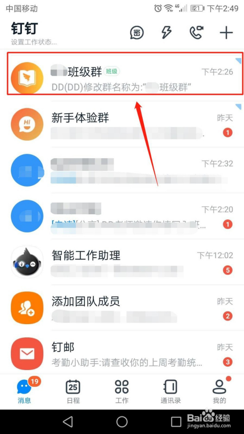 手机钉钉班级群怎么布置作业