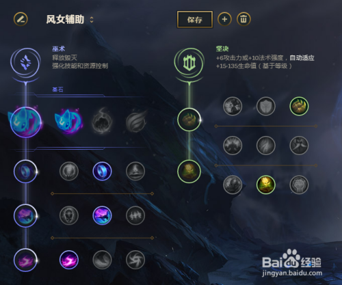 英雄联盟8.9版本风女辅助分享