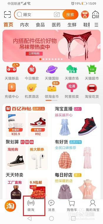 淘宝直播怎么买东西