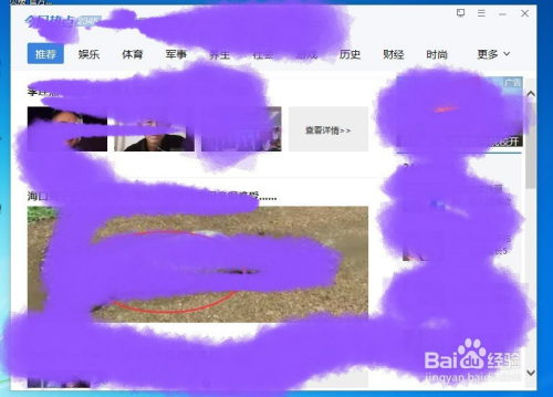 电脑开机后弹出新闻热点页面怎么关闭