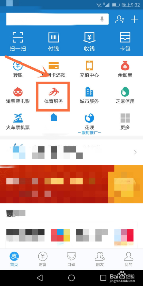 查看天天红包赛排名方法