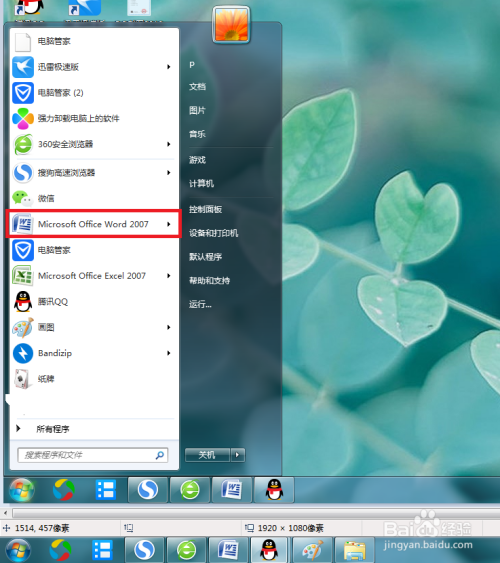 word文档字体大小调整