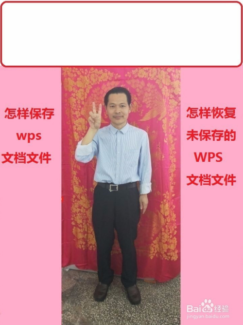 如何保存,怎样恢复WPS文档文件