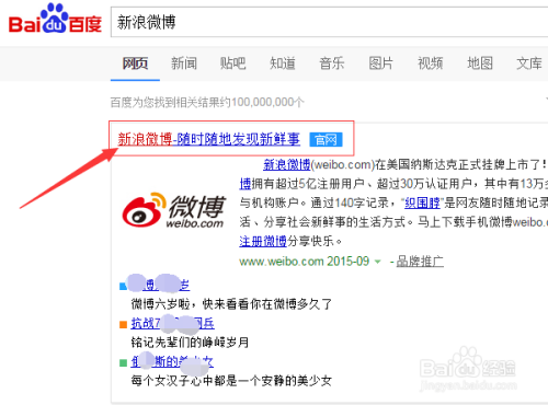 怎么取消新浪微博绑定应用授权
