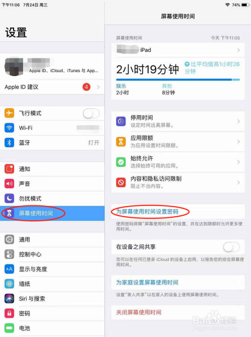 iPad Pro 2018如何隐藏应用