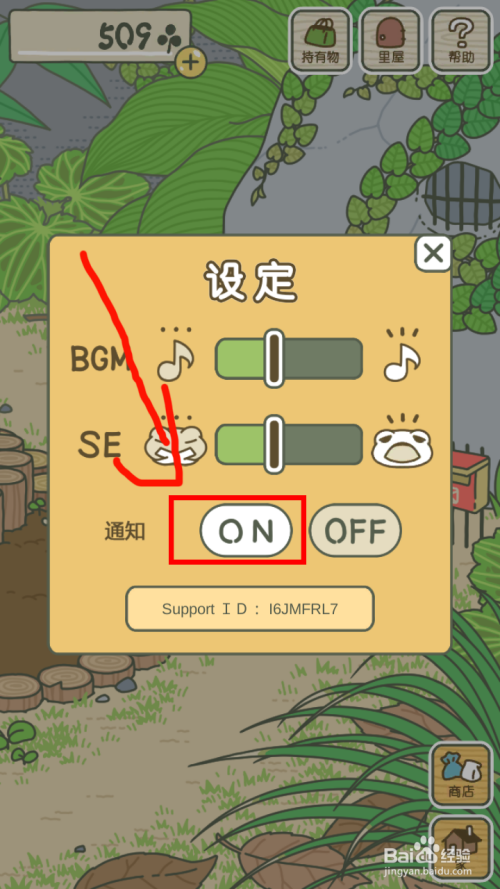 旅行青蛙怎么开启通知功能