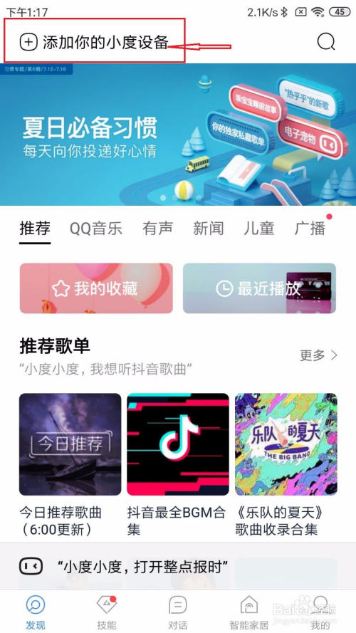 小度智能音响连接更换WiFi手机热点恢复出厂设置