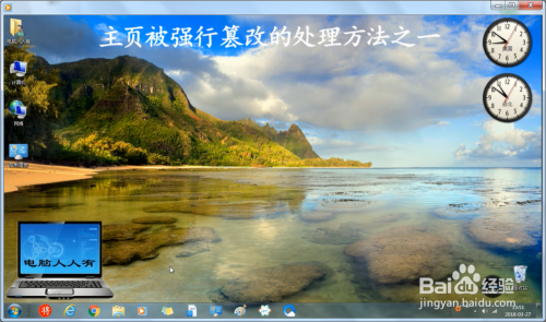 主页被强行篡改的处理方法之一