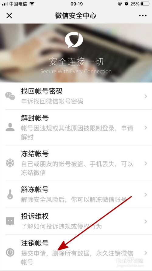 注销自己微信的方法