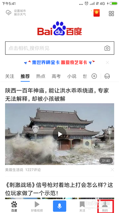 2018百度世界杯金卡怎么集齐