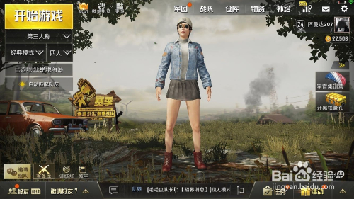 刺激战场怎么解除师徒关系