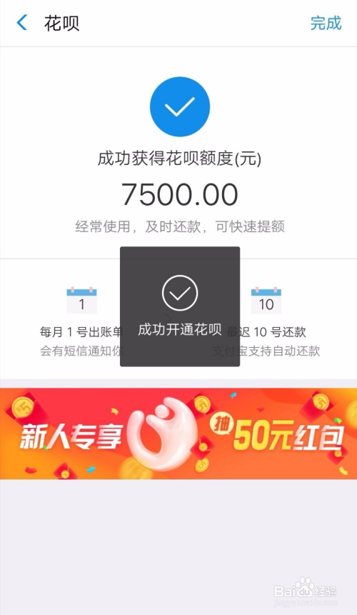 支付宝花呗如何申请开通