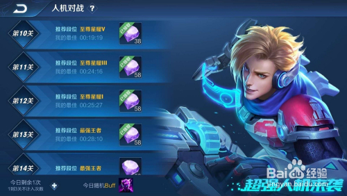 王者荣耀最强人机怎么过?最强人机过关攻略