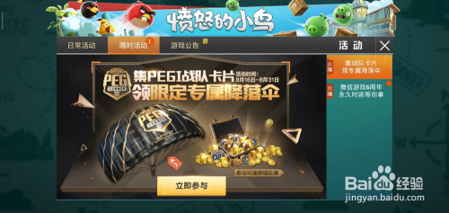 和平精英集战队卡片领专属降落伞攻略