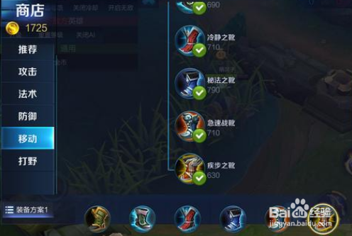 王者荣耀鞋子装应该怎么出