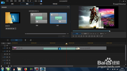 威力导演的条纹从右到左效果怎么使用