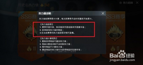 和平精英热力值是什么,怎么获得