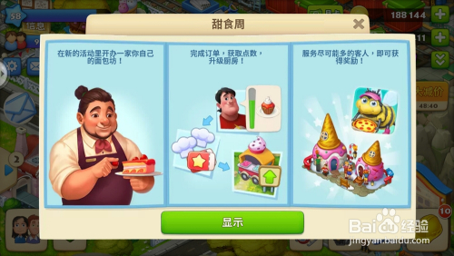 梦想城镇活动攻略:甜食周怎么玩