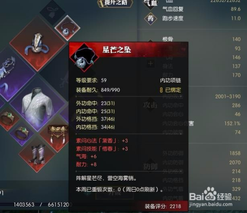 逆水寒项链怎么开4孔