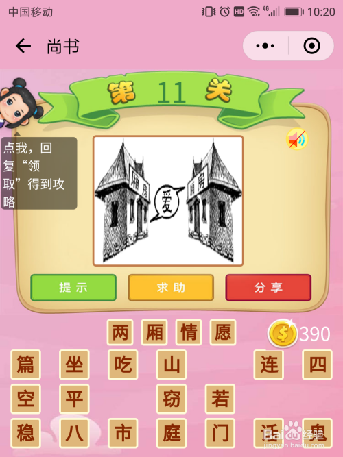 微信成语猜猜看尚书11-20关答案